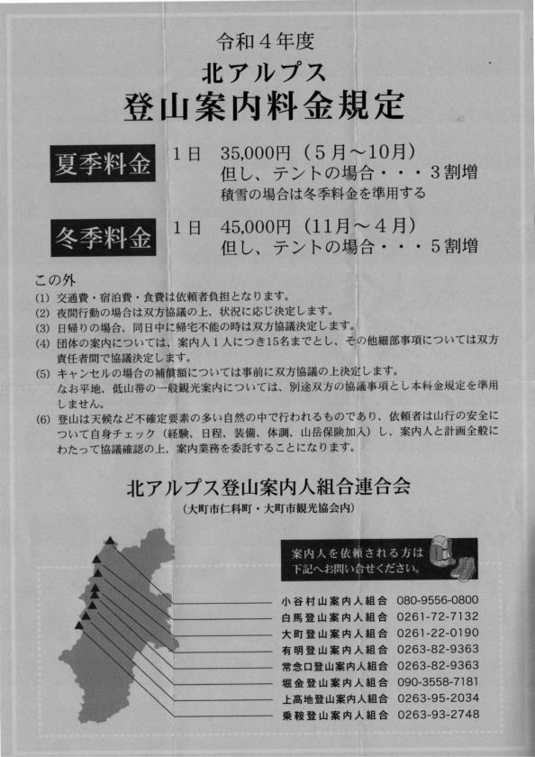 料金規定